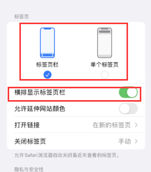 广平iPhone授权维修分享Safari浏览器如何切换标签栏位置 