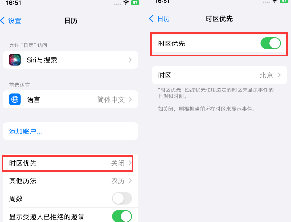 广平苹果15维修站分享iPhone15日历如何设定时区优先 