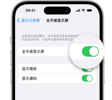 广平苹果15预约维修分享iPhone15如何设置全天候显示屏幕可见 