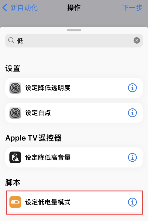 广平苹果手机维修分享iOS 16 小技巧：让 iPhone 自动开启“低电量模式 
