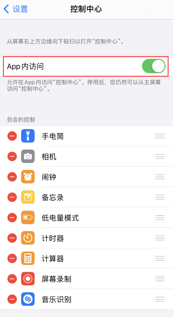 广平苹果手机维修分享iPhone 12 界面下拉不显示“控制中心”怎么办 