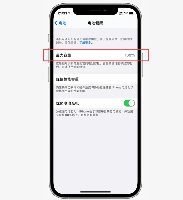 广平苹果手机维修分享如何提高iPhone12电池有效率 