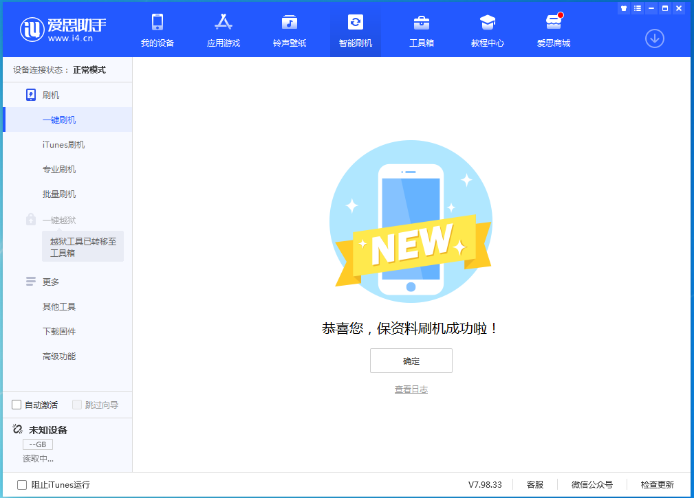 广平苹果手机维修分享iOS 15 正式版升级_iOS 15 正式版一键刷机教程 