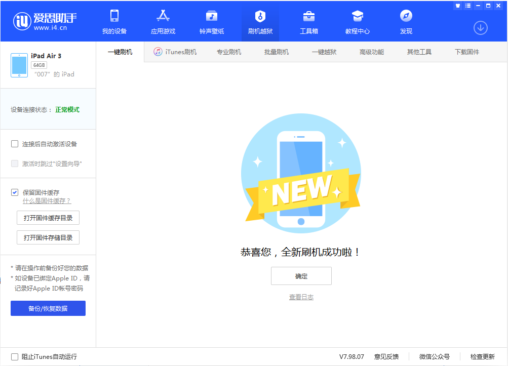 广平苹果手机维修分享iOS 13.2 正式版_iOS 13.2 正式版一键刷机教程 